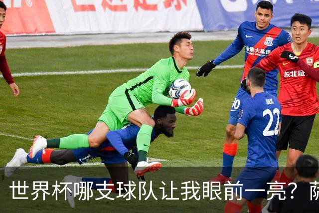 世界杯哪支球队让我眼前一亮？萨内蒂：日本和摩洛哥绝对是代表