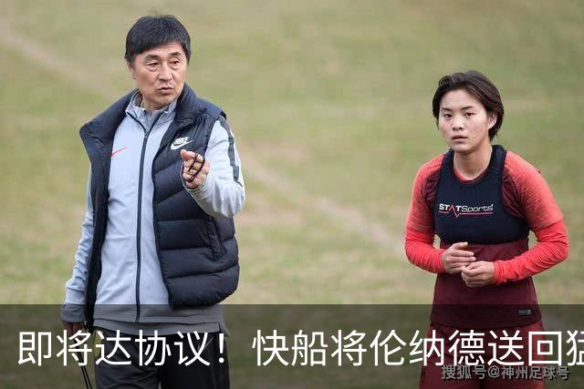 即将达协议！快船将伦纳德送回猛龙 得到莺歌+迪克+2首轮等