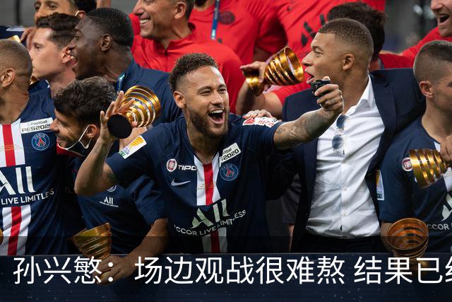 孙兴慜：场边观战很难熬 结果已经不由我们掌控