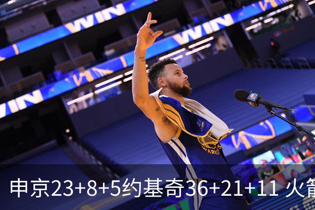 申京23+8+5约基奇36+21+11 火箭险胜掘金6连胜